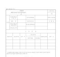 제품검사합격중지첩부승인신청서 (승인서)